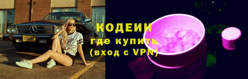 где продают   Луховицы  Кодеин напиток Lean (лин) 